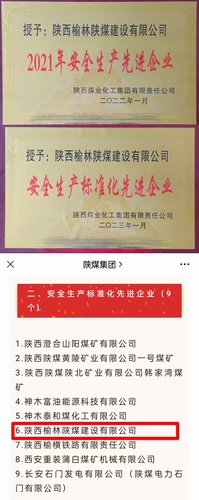 喜訊，陜煤建設(shè)榆林公司再獲殊榮！