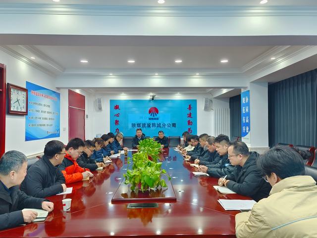 陜煤建設(shè)韓城分公司召開2024年度科技創(chuàng)新工作座談會(huì)
