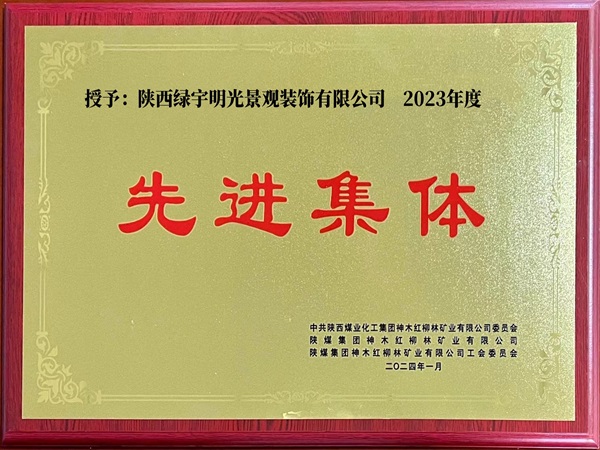 陜煤建設(shè)綠宇公司：喜訊！捷報頻傳 喜訊不斷