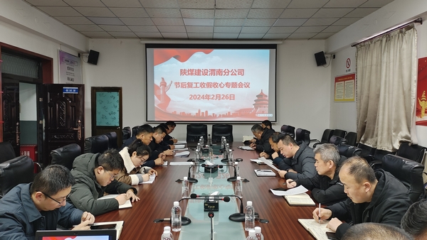 陜煤建設渭南分公司火力全開沖刺復工復產“開門紅”