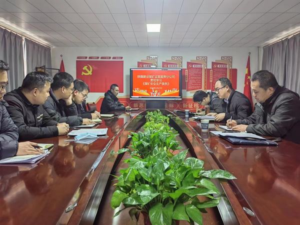 陜煤建設煤礦運營服務分公司：擰緊“思想閥”  繃緊“安全弦”  持續(xù)提升安全生產(chǎn)水平