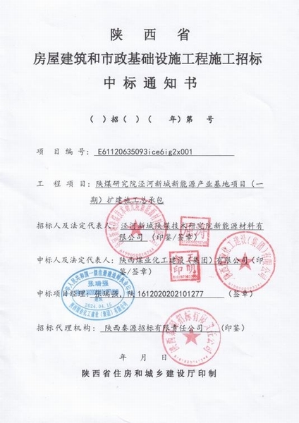 陜煤建設(shè)渭南分公司市場(chǎng)承攬傳喜訊