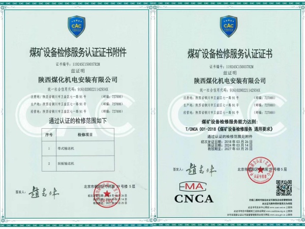 陜煤建設(shè)機(jī)電安裝公司：順利通過(guò)煤礦設(shè)備檢修服務(wù)再認(rèn)證