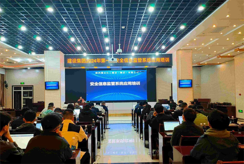 陜煤建設(shè)組織開(kāi)展2024年第一期安全信息監(jiān)管系統(tǒng)應(yīng)用培訓(xùn)