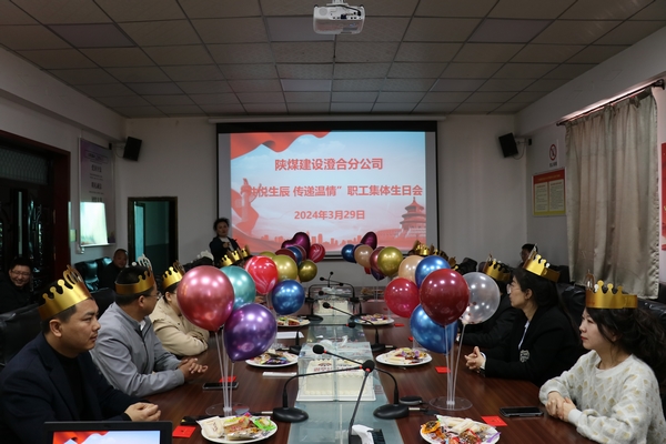 陜煤建設(shè)澄合分公司：?jiǎn)T工集體生日溫暖上線(xiàn)