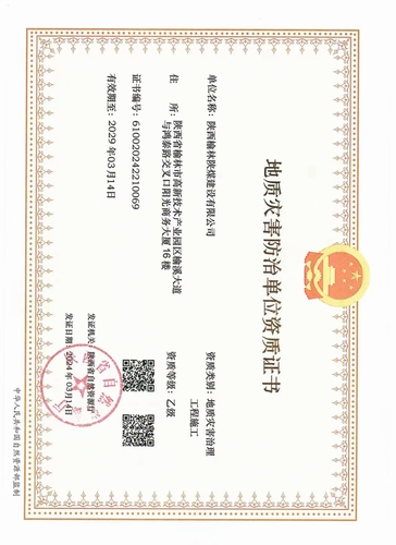 喜訊！陜煤建設(shè)榆林公司取得地質(zhì)災(zāi)害治理工程施工乙級資質(zhì)