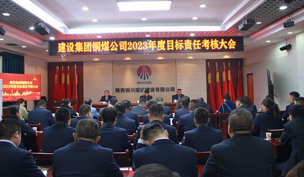 陜煤建設(shè)集團(tuán)考核組對(duì)所屬單位開展2023年度目標(biāo)責(zé)任考核
