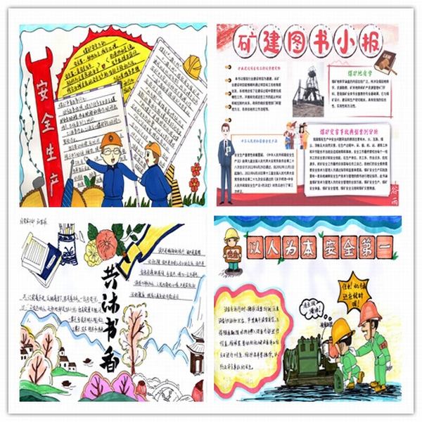 陜煤建設(shè)礦建二公司：巧繪讀書小報，信步徜徉書海