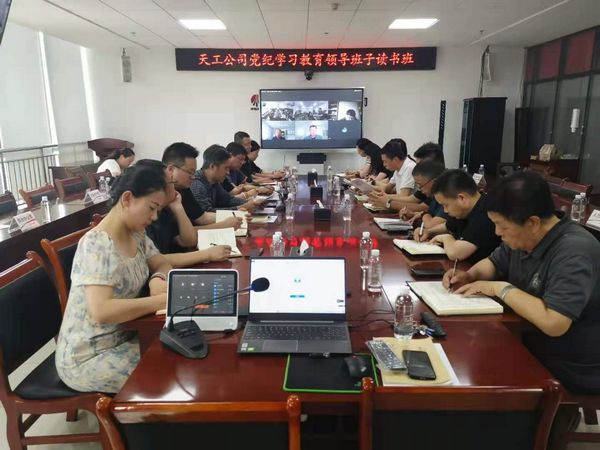陜煤建設天工公司：舉辦黨紀學習教育專題讀書班