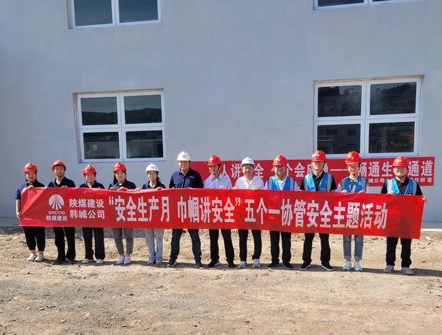 陜煤建設韓城分公司：巾幗講安全 我們在行動！