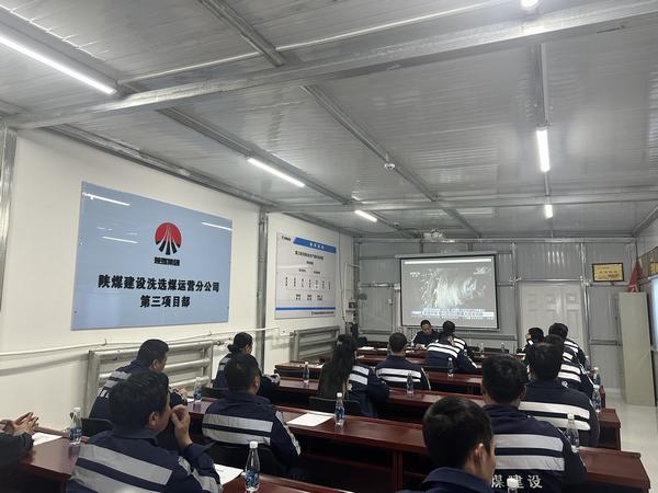 陜煤建設(shè)洗選煤運(yùn)營(yíng)公司第三項(xiàng)目部：妙招迭出，開辟安全生產(chǎn)新路徑，激蕩安全生產(chǎn)新氣象