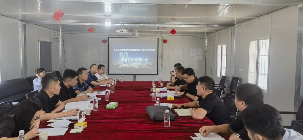 陜煤建設(shè)渭南公司承建的北斗星基增強(qiáng)系統(tǒng)運(yùn)營(yíng)服務(wù)中心基地建設(shè)項(xiàng)目順利通過節(jié)能驗(yàn)收