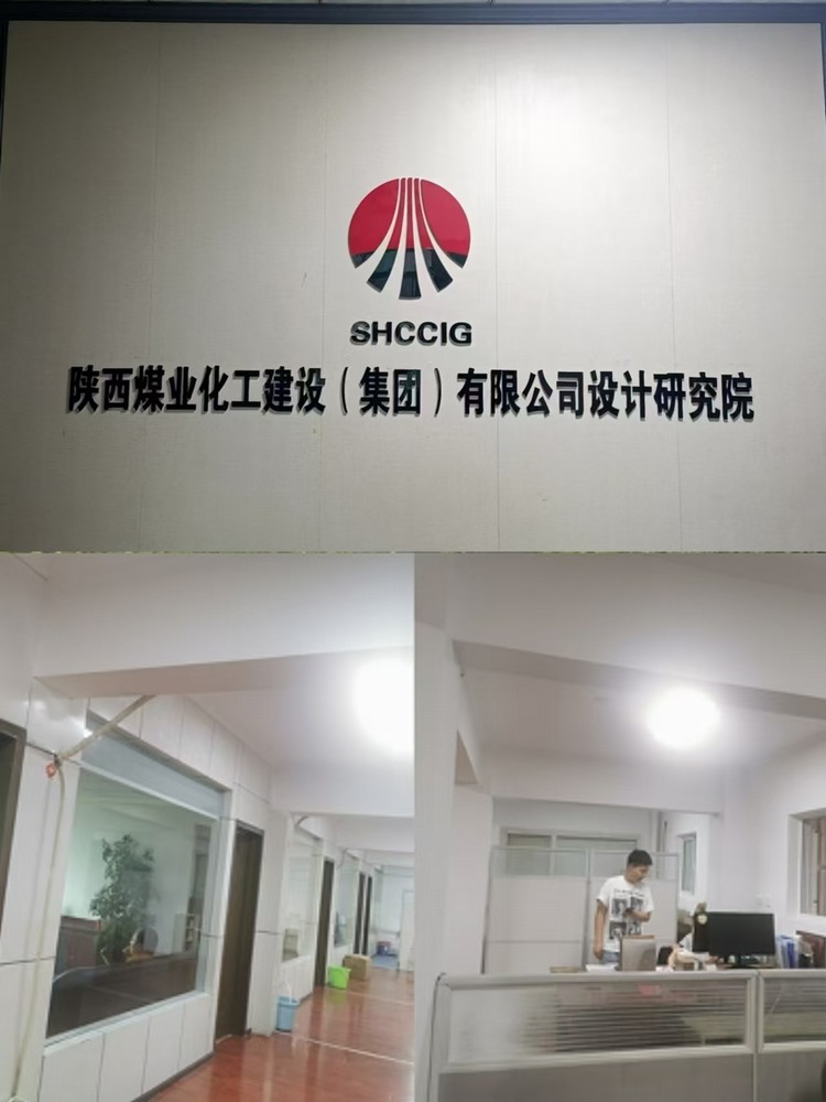 陜煤建設設計研究院：遷址中煤西安設計工程公司，合作再升級