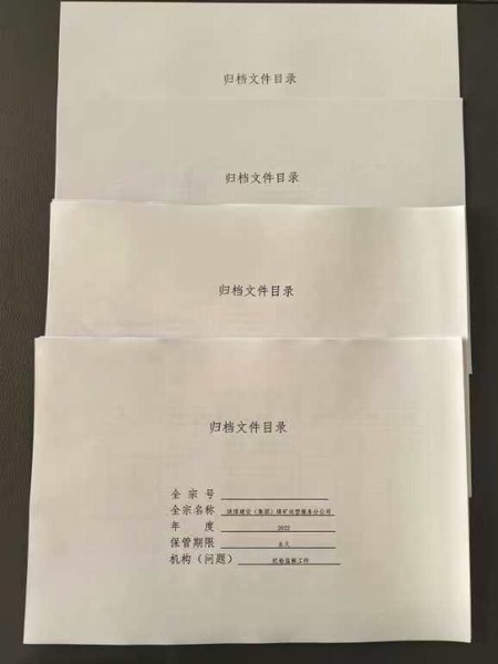 陜煤建設(shè)煤礦運(yùn)營服務(wù)分公司：定準(zhǔn)則  細(xì)管理  推動檔案管理規(guī)范化