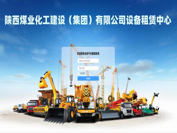 陜煤建設(shè)設(shè)備租賃中心設(shè)備租賃管理開啟新模式
