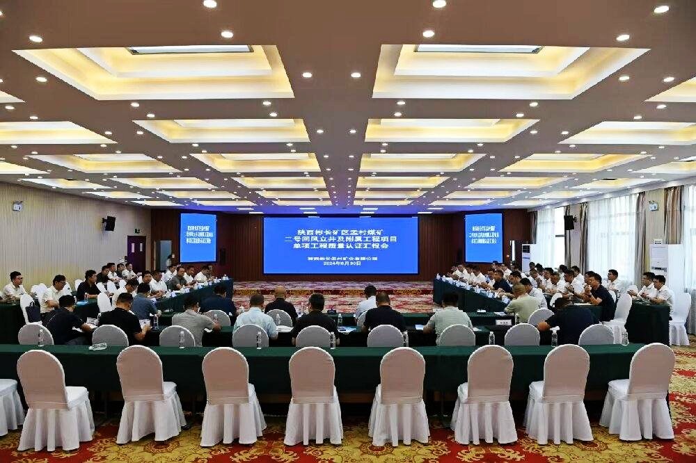 陜煤建設(shè)渭南分公司承建的孟村礦二號風(fēng)井六項(xiàng)單位工程順利通過質(zhì)量認(rèn)證