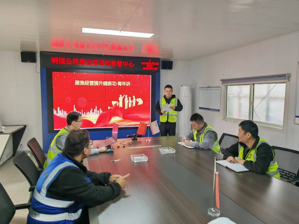 陜煤建設(shè)銅煤公司第五項目部開展“以青春之力?筑經(jīng)營之基”青年講活動