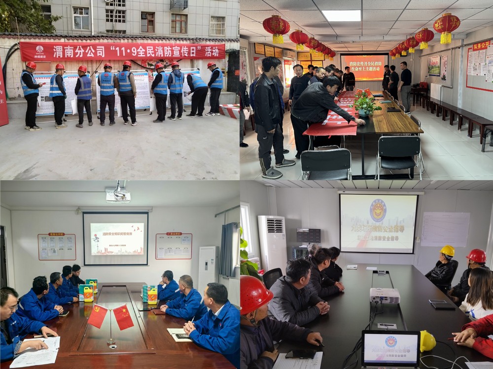 陜煤建設(shè)澄合分公司：消防安全記心間 文化活動(dòng)筑防線