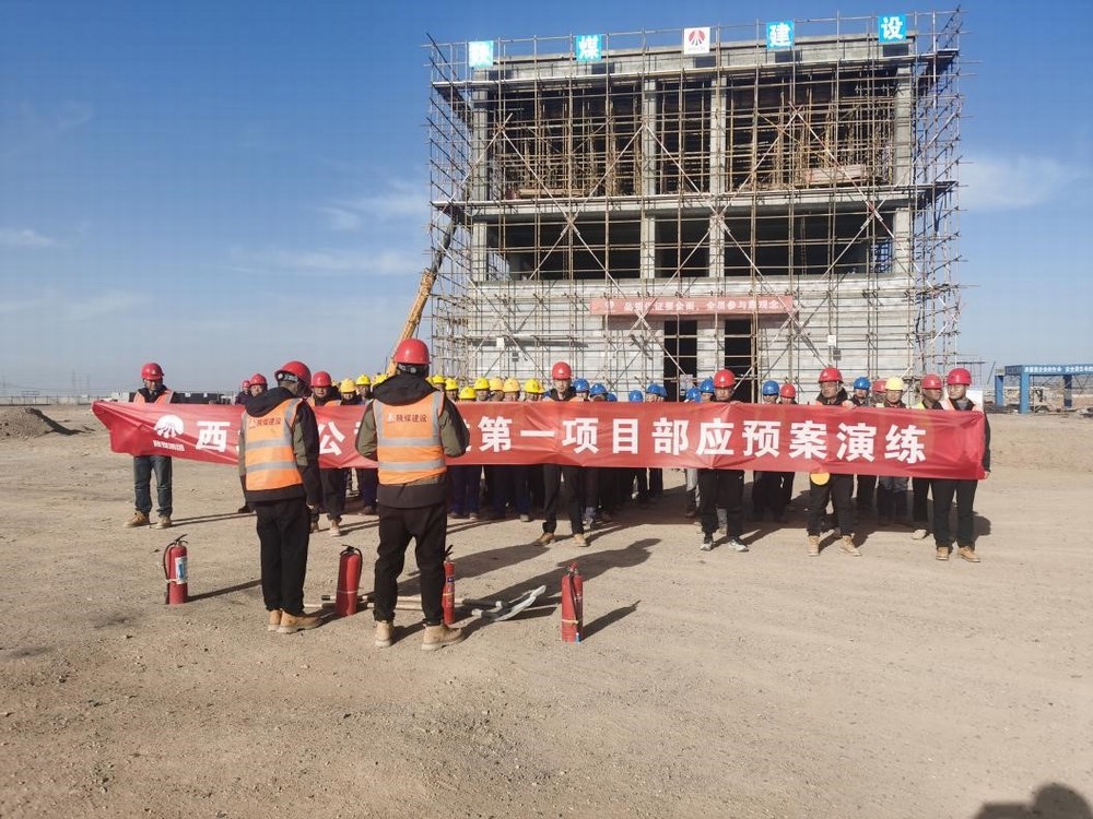 陜煤建設(shè)西北分公司：消防安全始于“心”，防范未“燃”在于行