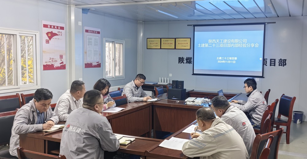 陜煤建設(shè)天工公司土建第二十三項目部：“實(shí)干+創(chuàng)新”踏實(shí)“新老交接”傳承路