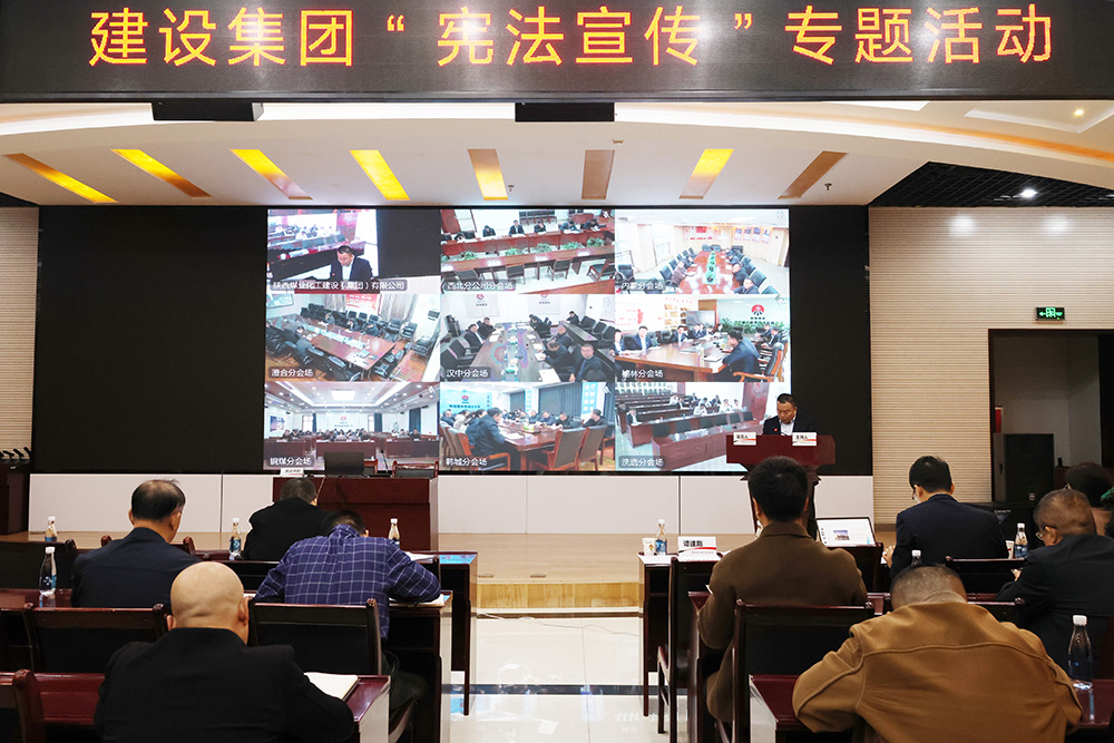 陜煤建設(shè)開(kāi)展2024年“12 ? 4”憲法日宣傳及合規(guī)管理培訓(xùn)系列活動(dòng)