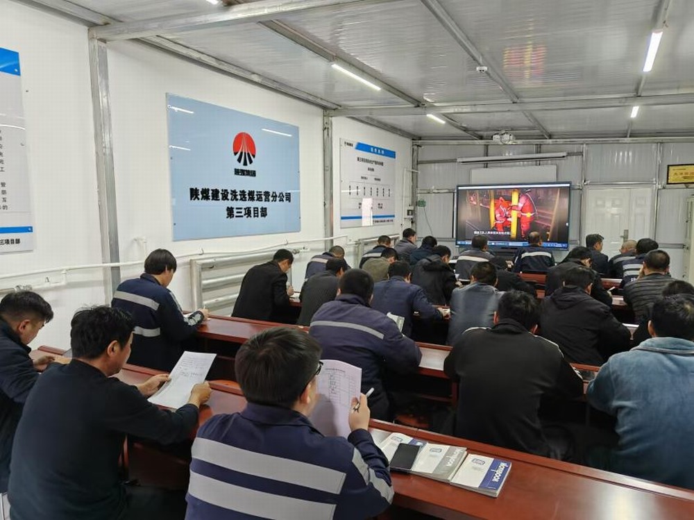 陜煤建設(shè)洗選煤運(yùn)營(yíng)公司開(kāi)展群眾安全“五個(gè)一”主題系列活動(dòng)