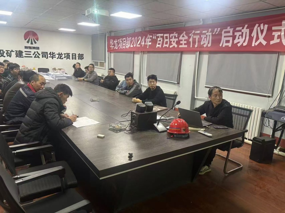 陜煤建設(shè)礦建三公司：安全啟新程 蓄力筑防線