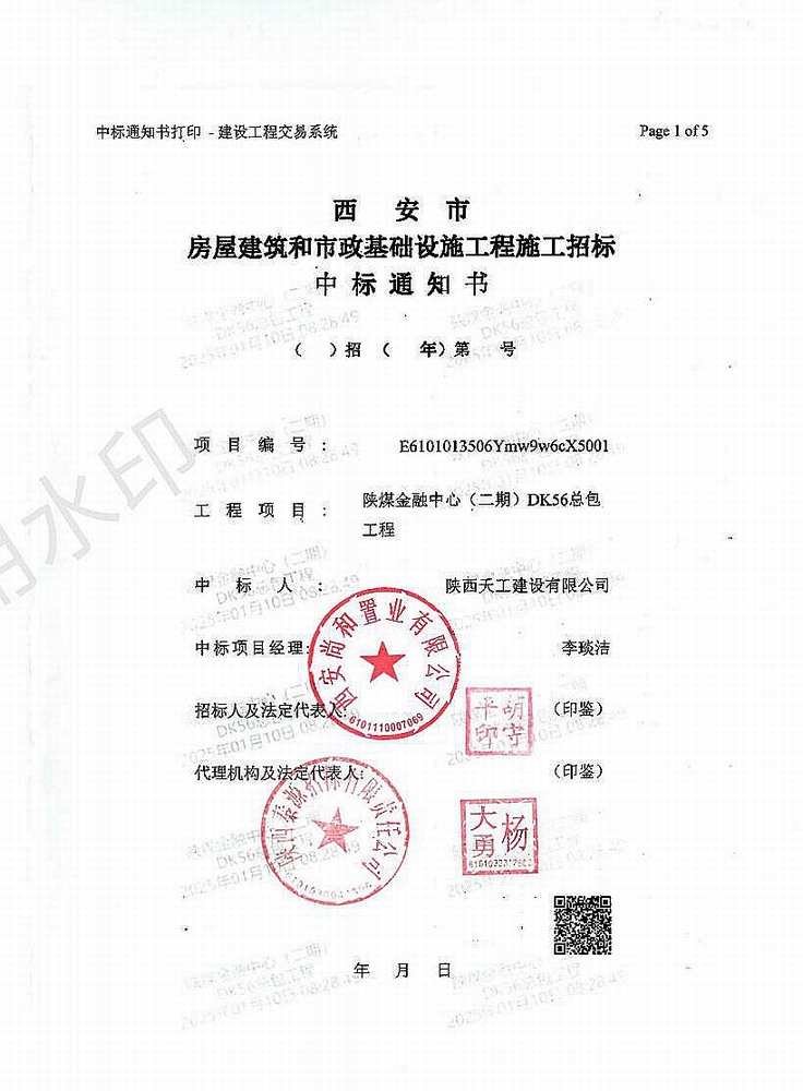 陜煤建設(shè)新年再迎“開門紅”，成功中標(biāo)5.85億元項(xiàng)目