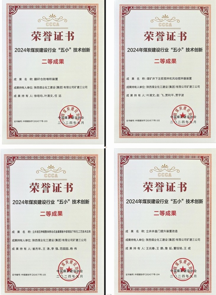 陜煤建設礦建三公司：“五小”創(chuàng)新結碩果 提質(zhì)創(chuàng)效促發(fā)展