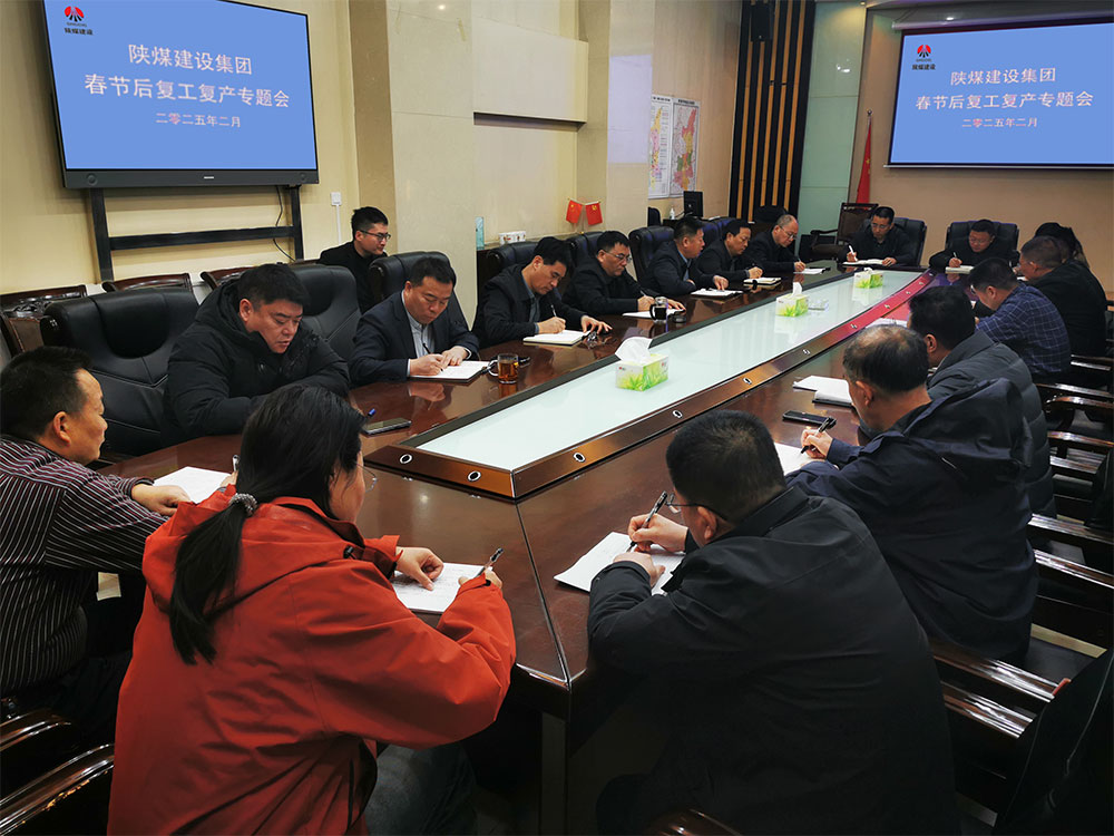 陜煤建設(shè)召開春節(jié)后復工復產(chǎn)專題會