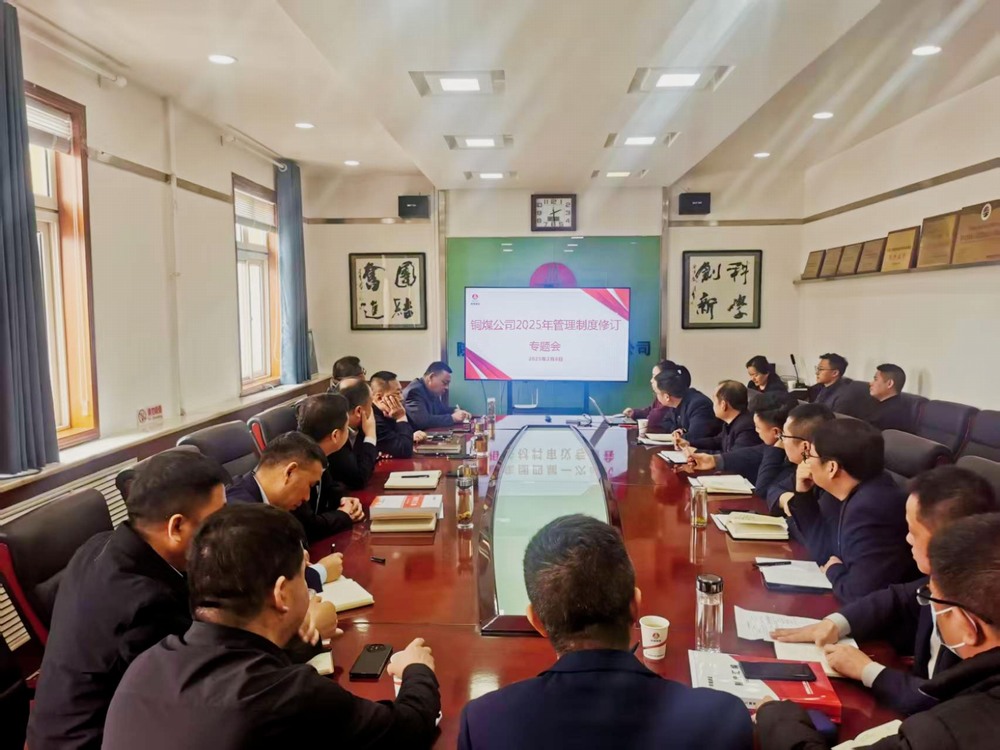 陜煤建設(shè)銅煤公司：開新局謀新篇  奮戰(zhàn)新年新征程