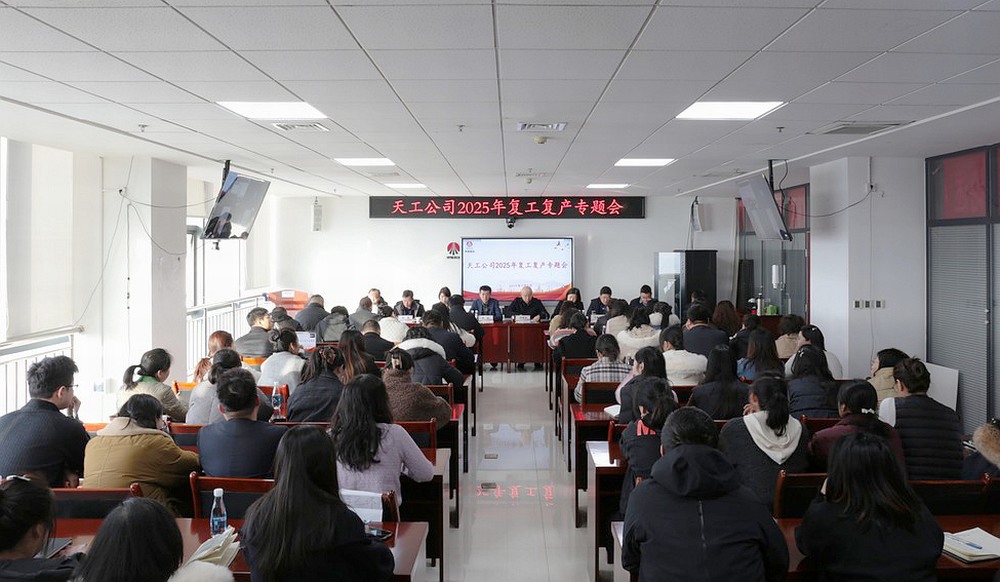 陜煤建設(shè)天工公司：節(jié)后開(kāi)“良方”除“癥結(jié)”打好復(fù)工復(fù)產(chǎn)“組合拳”