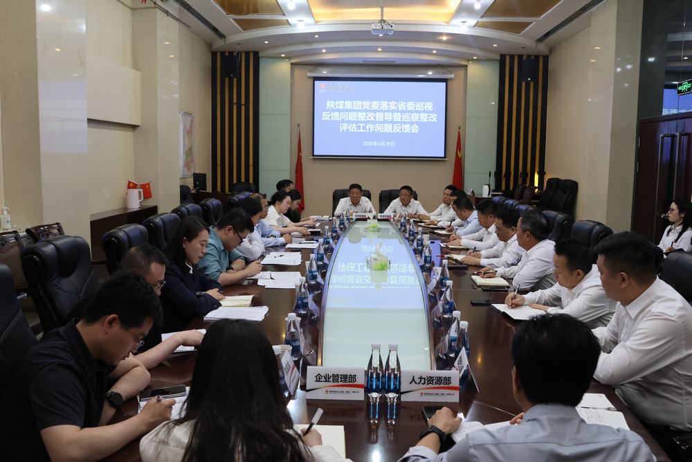 陜煤集團巡察整改第二評估組到建設(shè)集團開展落實省委巡視反饋問題整改督導暨巡察整改評估工作