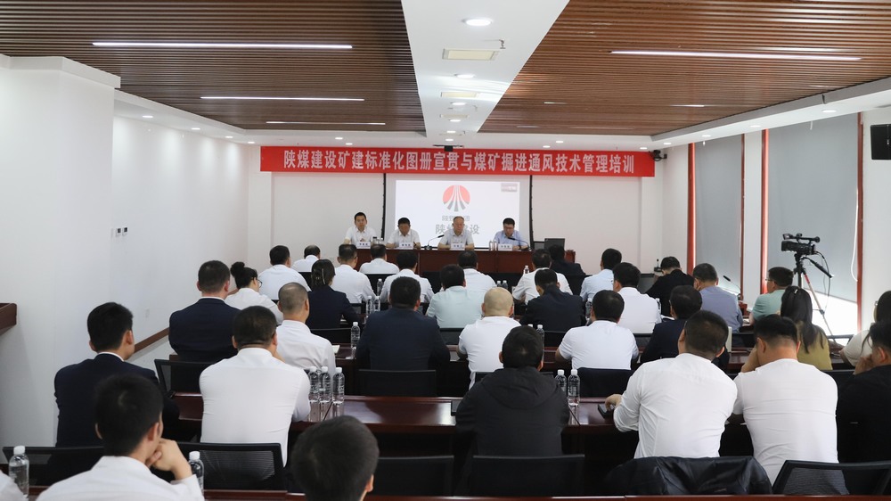 陜煤建設(shè)開展礦建標(biāo)準(zhǔn)化圖冊宣貫與煤礦掘進通風(fēng)技術(shù)管理培訓(xùn)