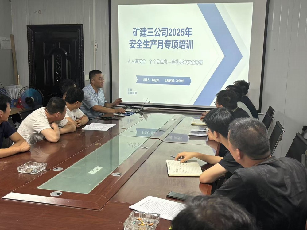 陜煤建設(shè)礦建三公司：多維發(fā)力，全面筑牢安全屏障