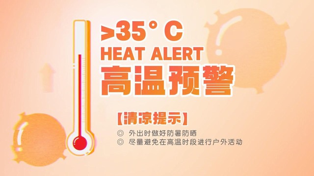 烈日下的安全守護