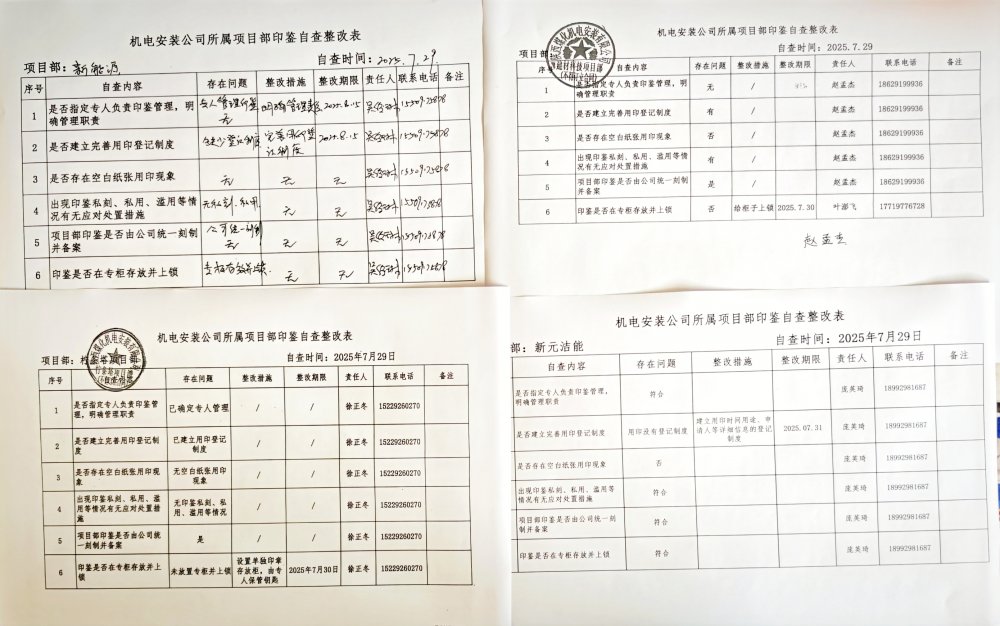 陜煤建設(shè)機(jī)電安裝公司扎實(shí)開展印鑒管理自查整改，筑牢風(fēng)險(xiǎn)防控“安全鎖”