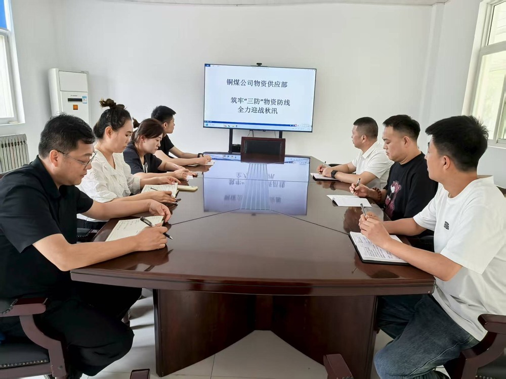 陜煤建設(shè)銅煤公司：多舉措筑牢“三防”物資防線 全力迎戰(zhàn)雨季秋汛