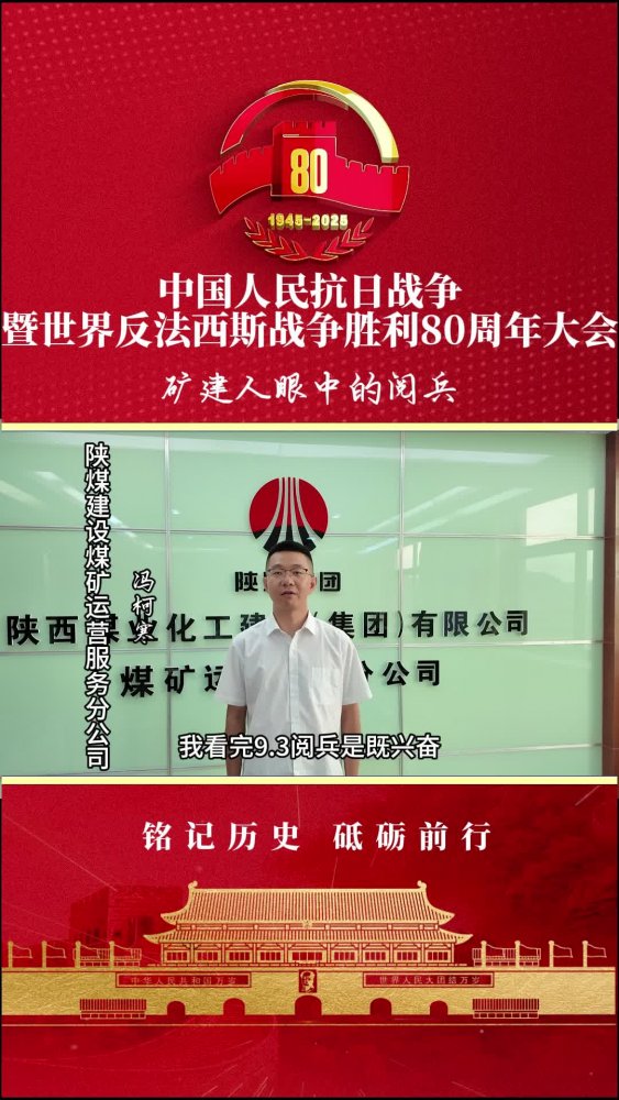 陜煤人眼中的閱兵