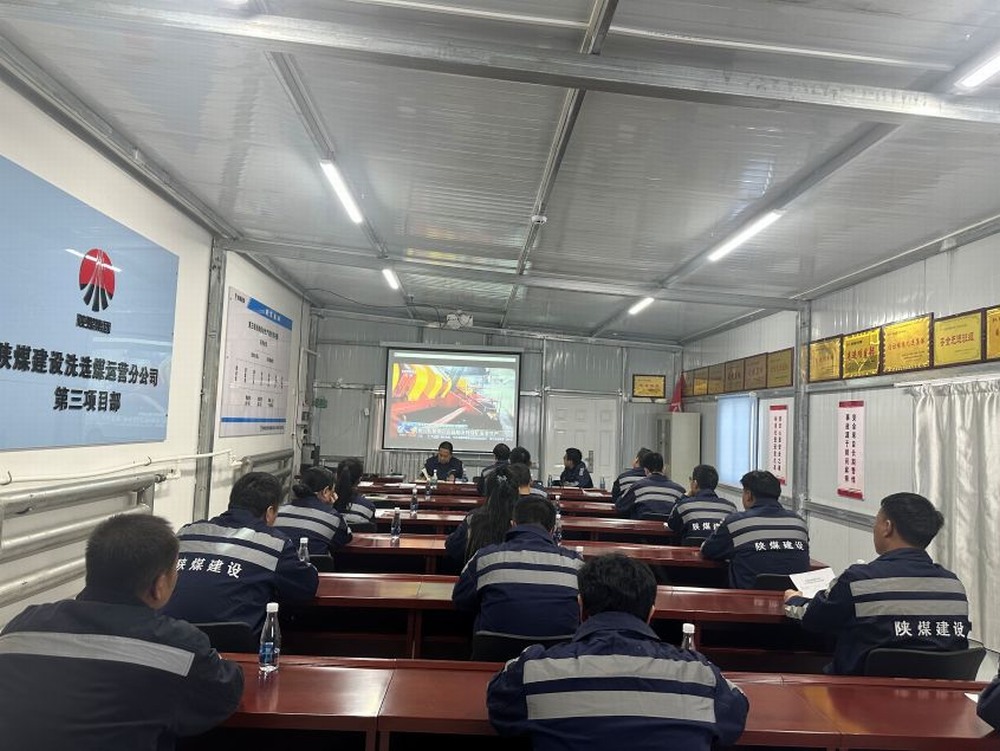 陜煤建設(shè)洗選煤運(yùn)營公司第三項目部：迎 “寒” 而上勇?lián)?dāng)，守護(hù) “溫度” 筑安全