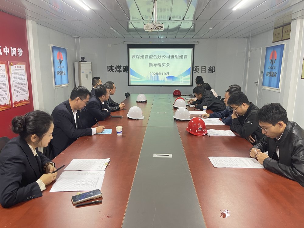 陜煤建設(shè)澄合分公司深入一線精準(zhǔn)把脈 合力共推班組建設(shè)新篇章