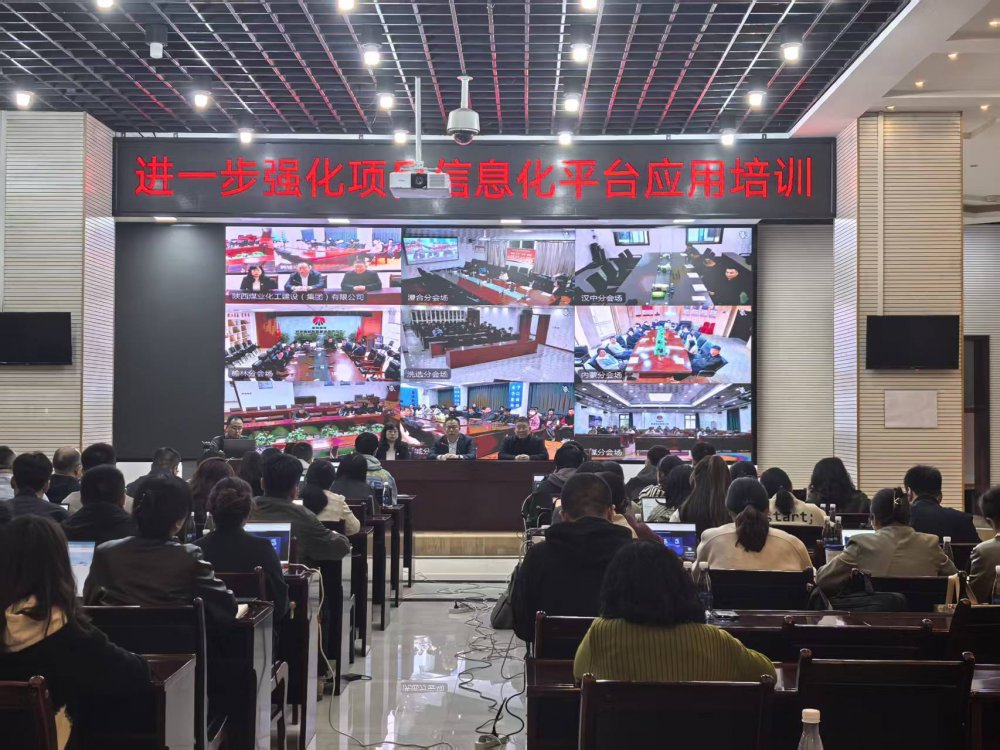 陜煤建設(shè)召開項目管理信息化平臺應(yīng)用強(qiáng)化培訓(xùn)會