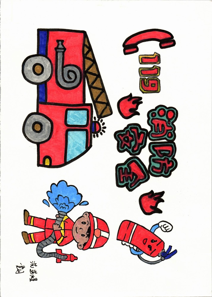 陜煤建設(shè)洗選煤運營公司：消防漫畫小課堂  日常安全記心間