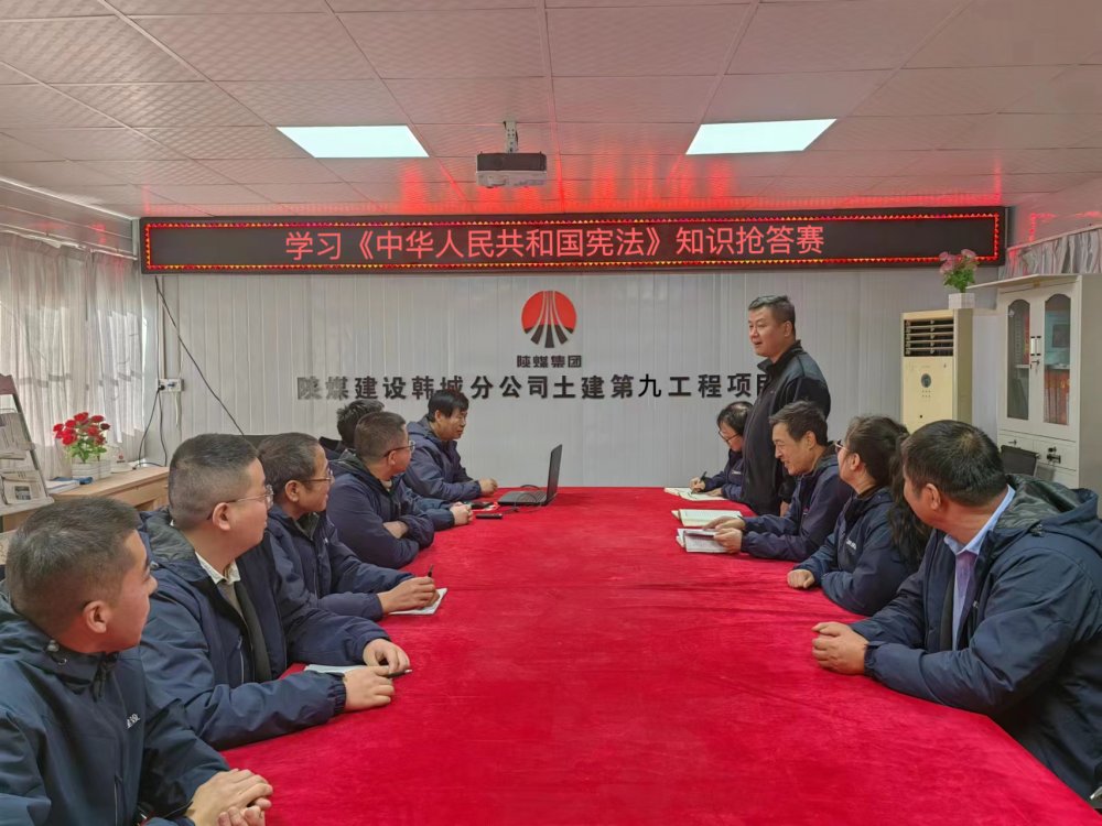 陜煤建設(shè)韓城分公司土建九項(xiàng)目部：“憲”在出發(fā)，“法”伴你我”