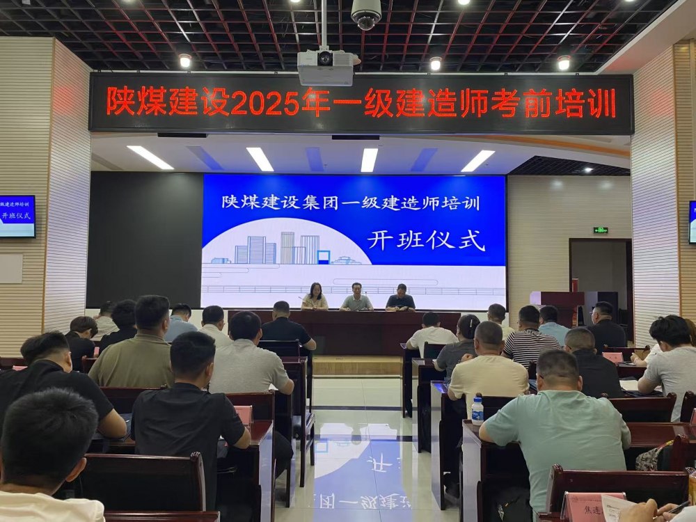 喜報(bào)！陜煤建設(shè)58人“一建”通關(guān)