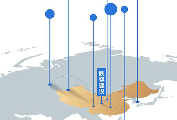 2026-2030年，陜煤建設(shè) 品牌拓疆奮進(jìn)“十五五”