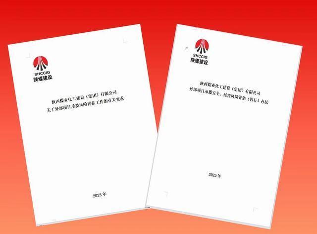 陜煤建設(shè)市場(chǎng)開(kāi)發(fā)部：繃緊風(fēng)控弦，讓承攬質(zhì)效“穩(wěn)”中有“進(jìn)”