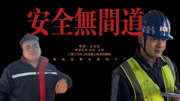 安全無(wú)間道