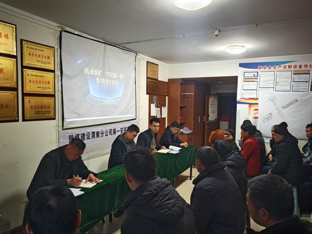 陜煤建設(shè)渭南分公司硬核出擊全力護(hù)航全國(guó)兩會(huì)期間安全穩(wěn)定