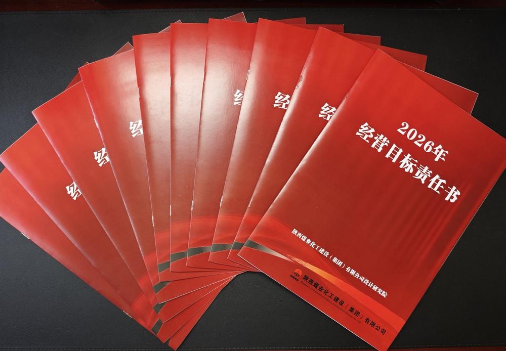 陜煤建設(shè)設(shè)計(jì)研究院：精打細(xì)算強(qiáng)管理 凝心聚力謀發(fā)展